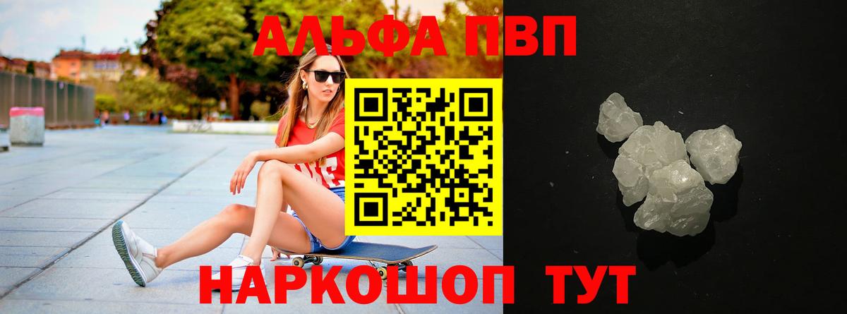 A-PVP Crystall  Alpha PVP Соль  Alfa_PVP крисы CK  Советский  Вход с VPN 