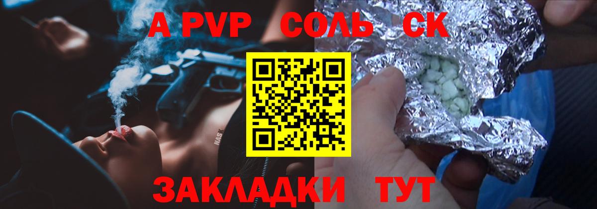 Alpha PVP крисы CK Советский