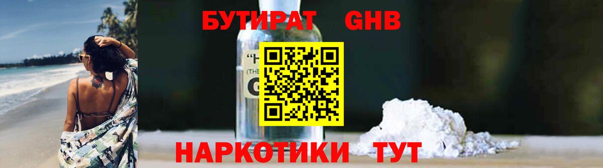 Бутират  Вход с VPN  Советский  БУТИРАТ BDO 