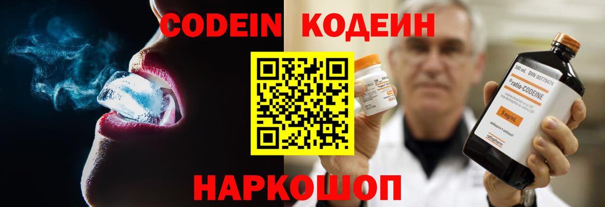 Кодеин Purple Drank Советский