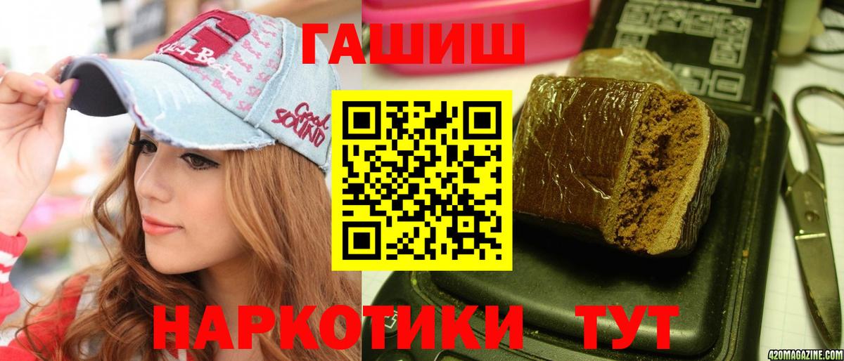 ГАШИШ убойный  Вход с VPN  ГАШ  Советский 