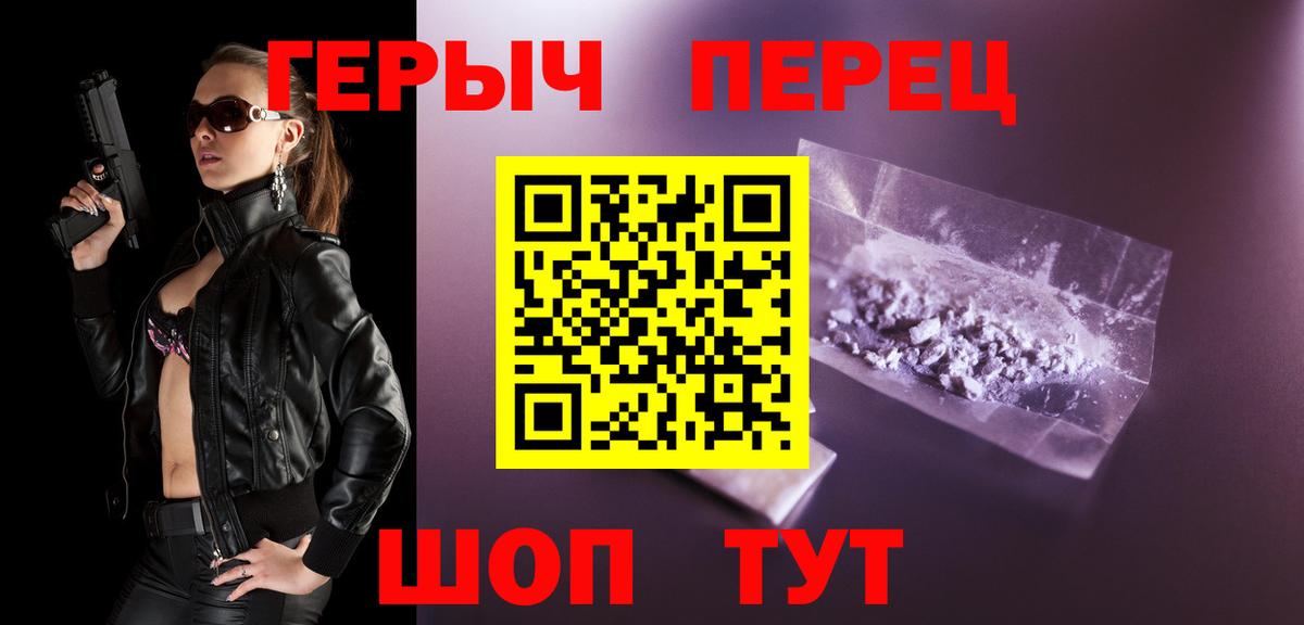 Героин герыч Советский