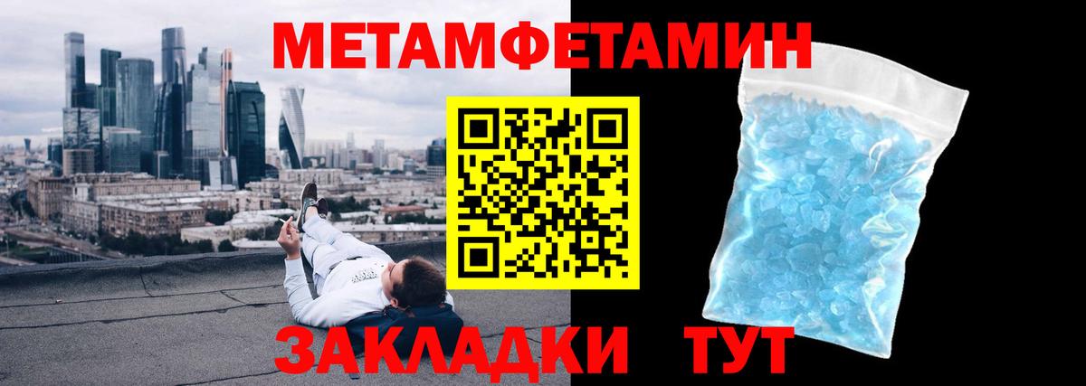 Первитин Methamphetamine Советский