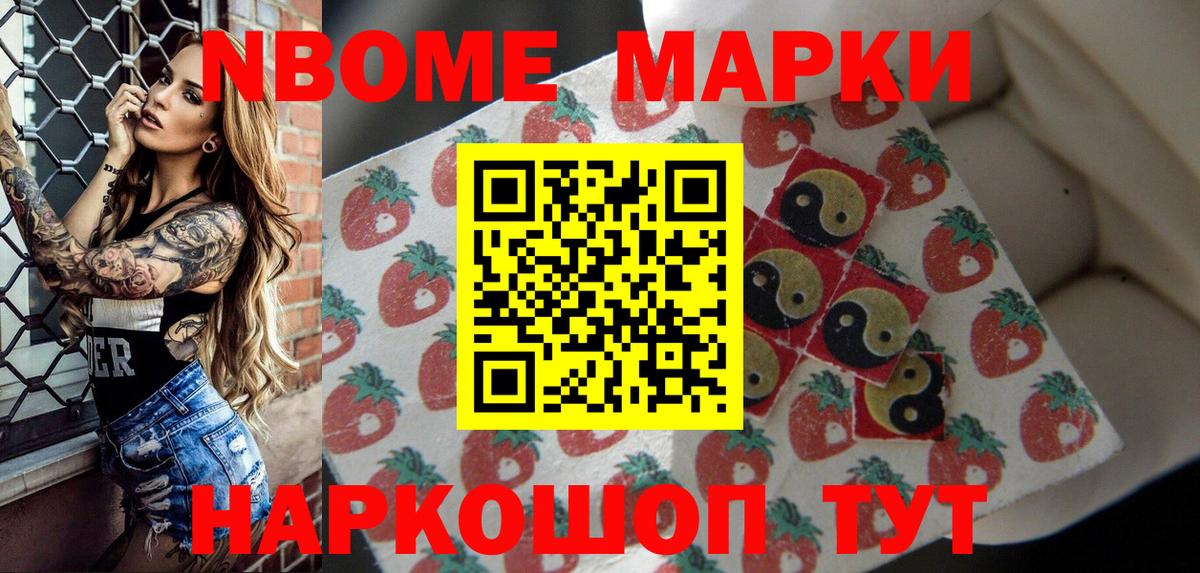 Марки N-bome 1,8мг Советский